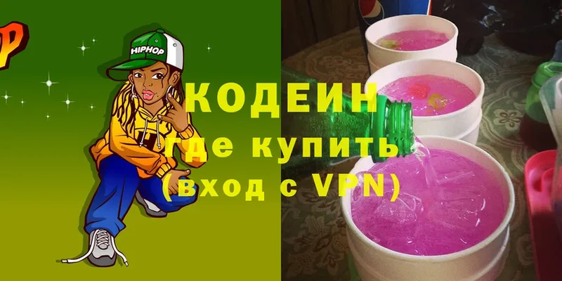 продажа наркотиков  KRAKEN ссылка  Codein Purple Drank  Красноармейск 